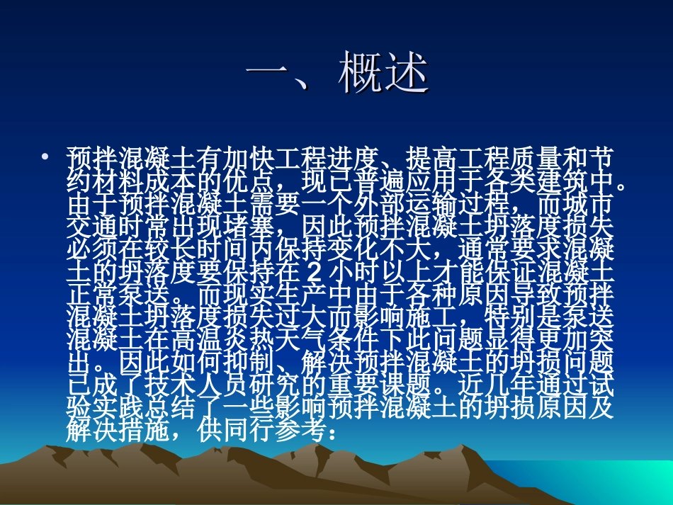 坍损原因课件   演示文稿_第3页