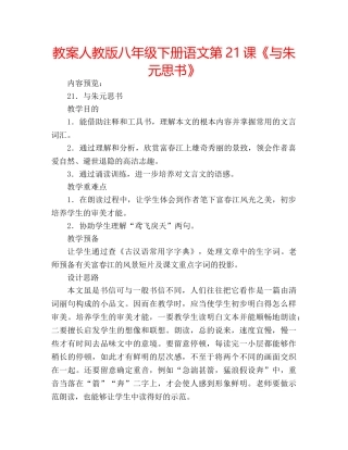 教案人教版八年级下册语文第21课《与朱元思书》 