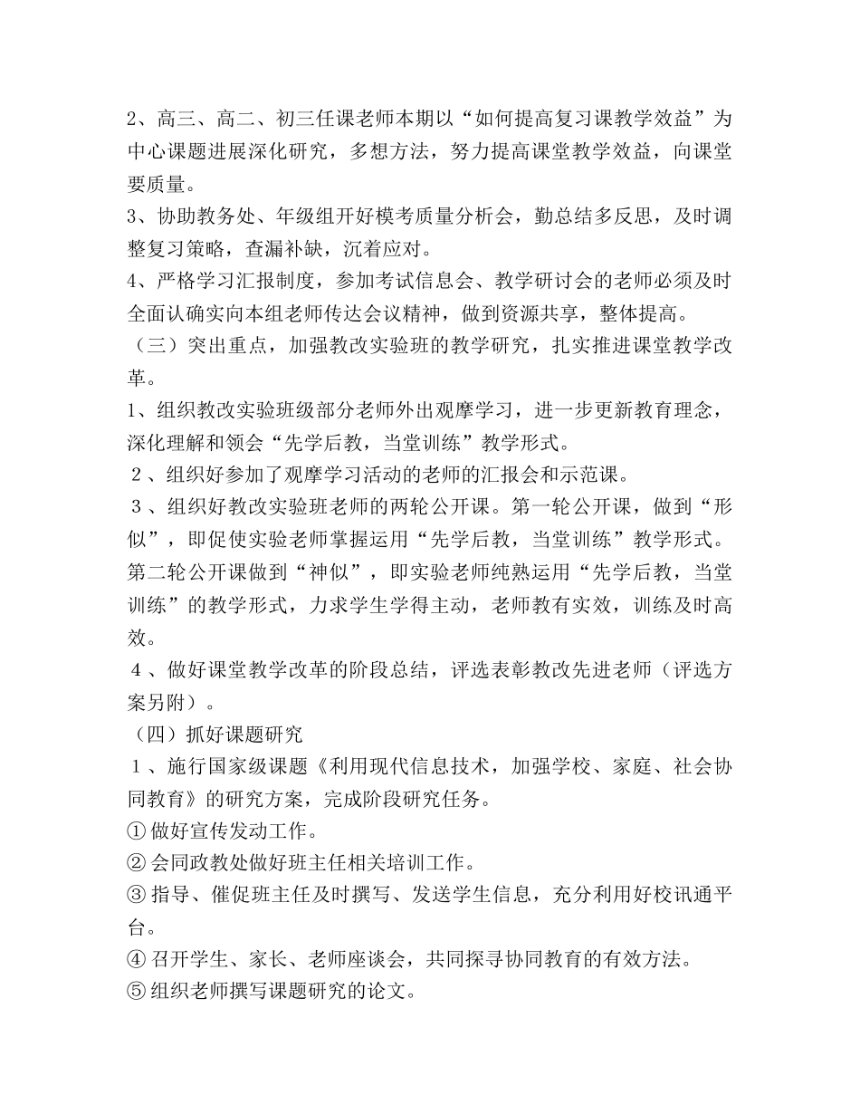 会同三中2020年上期教研工作参考计划 _第2页