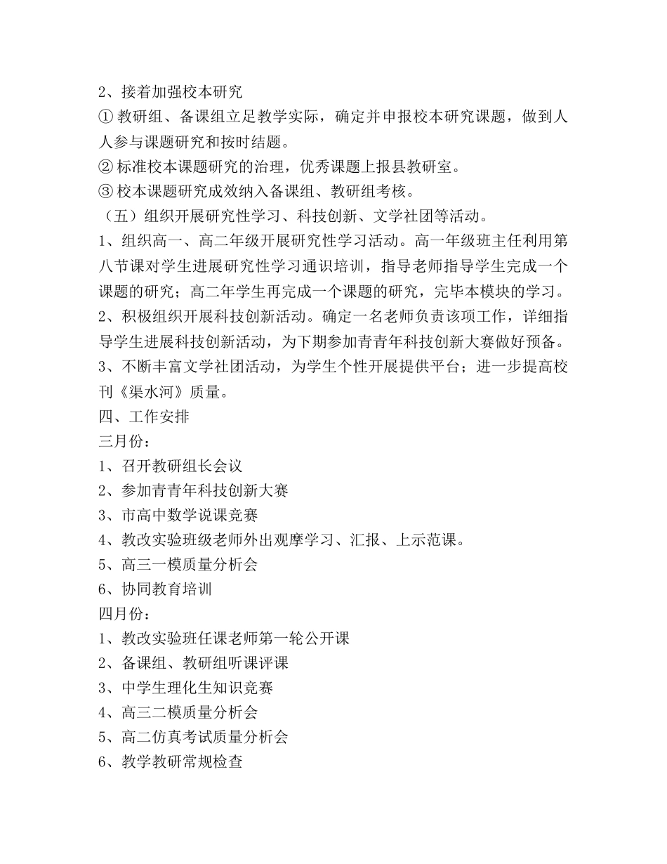 会同三中2020年上期教研工作参考计划 _第3页