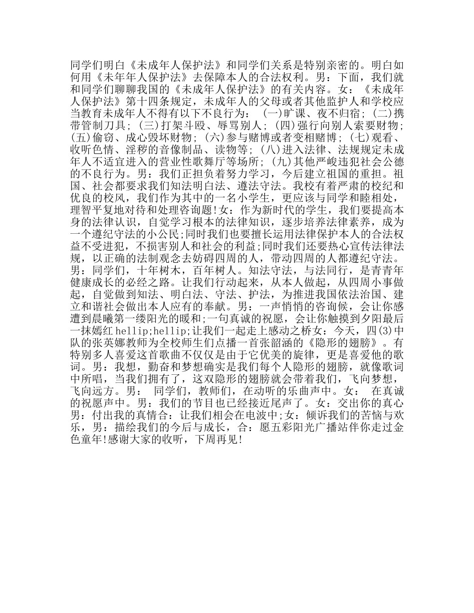 广播稿全国法制宣传日专题播音稿 _第2页