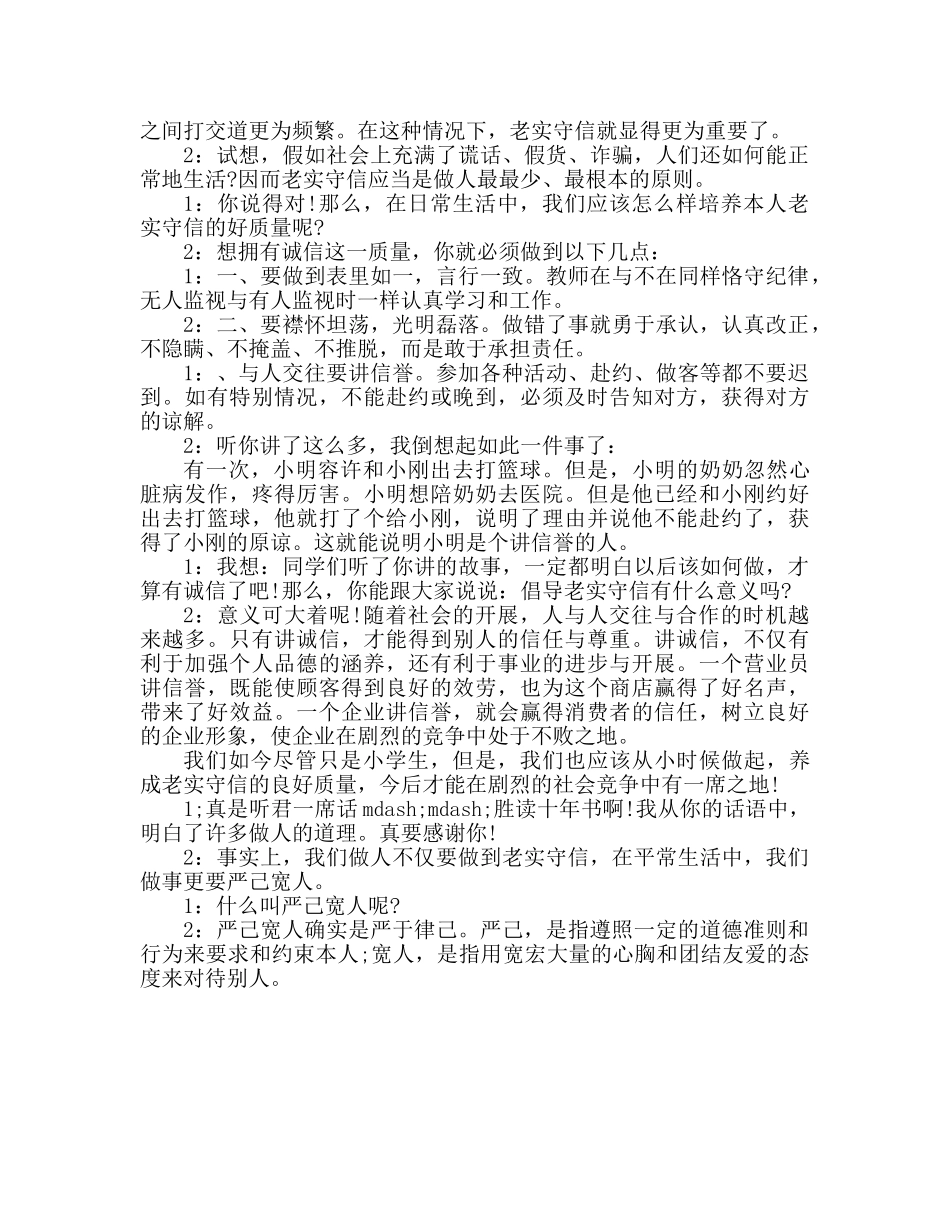 广播稿小学五月份红领巾广播站 _第2页