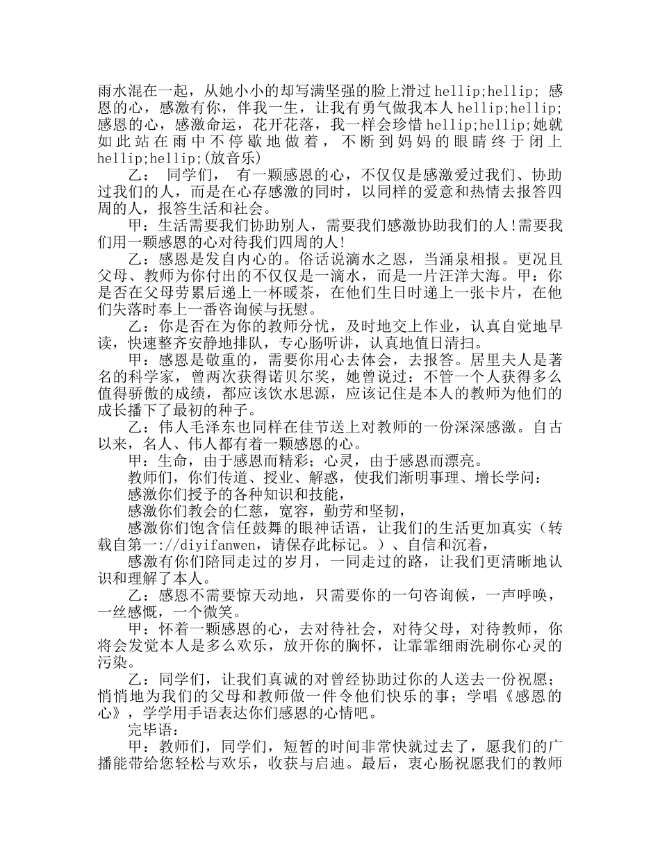 广播稿感恩节红领巾参考发言稿 _第2页