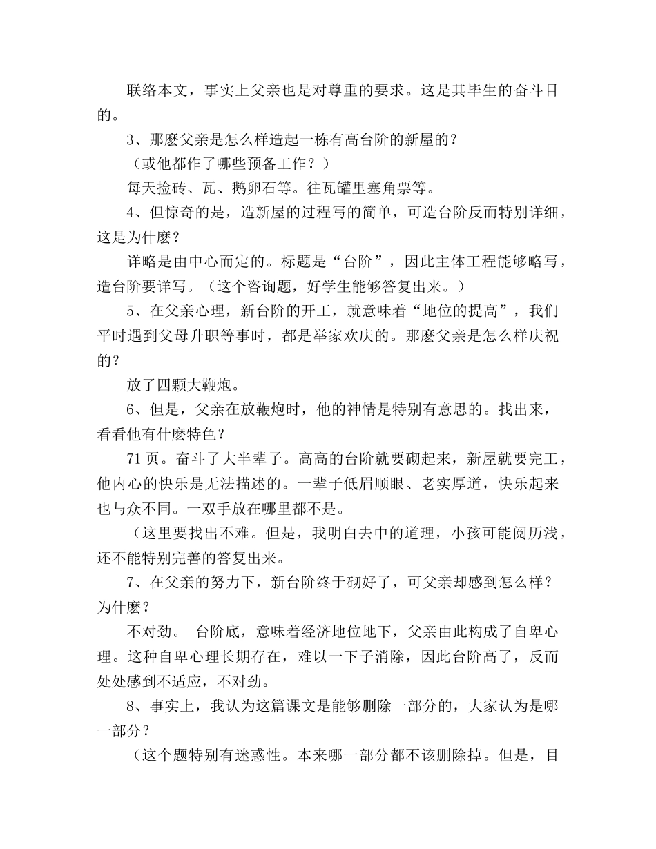 教案人教版八年级上册语文《台阶》 _第2页