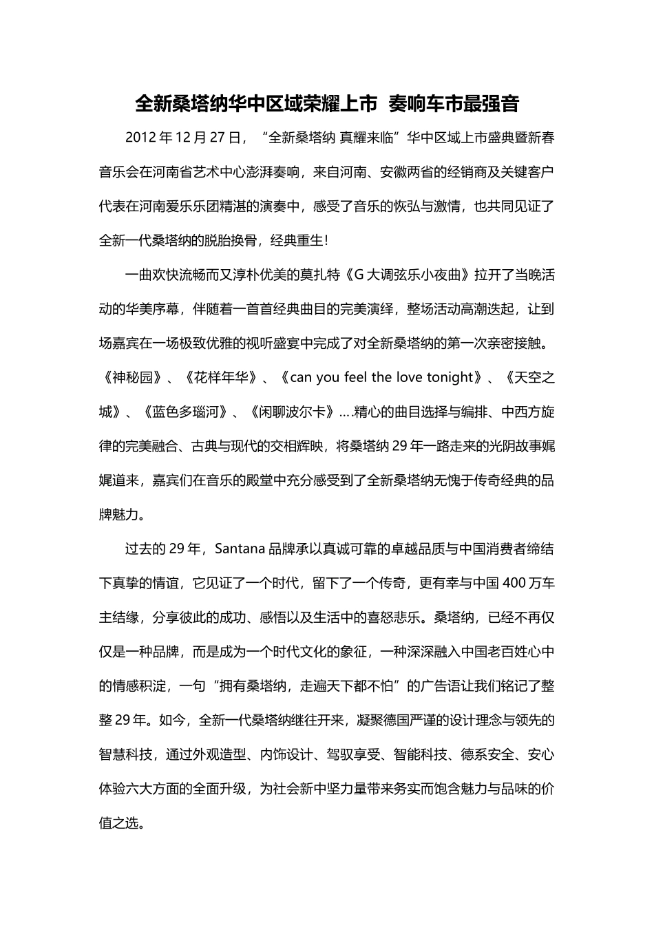 全新桑塔纳华中区域荣耀上市  奏响车市最强音_第1页