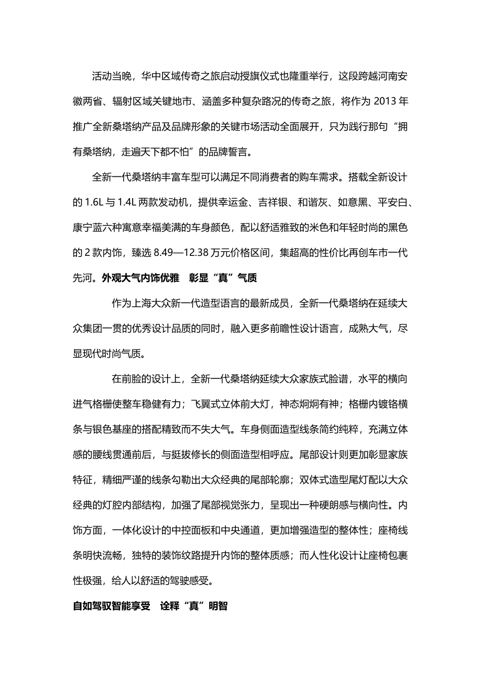 全新桑塔纳华中区域荣耀上市  奏响车市最强音_第2页