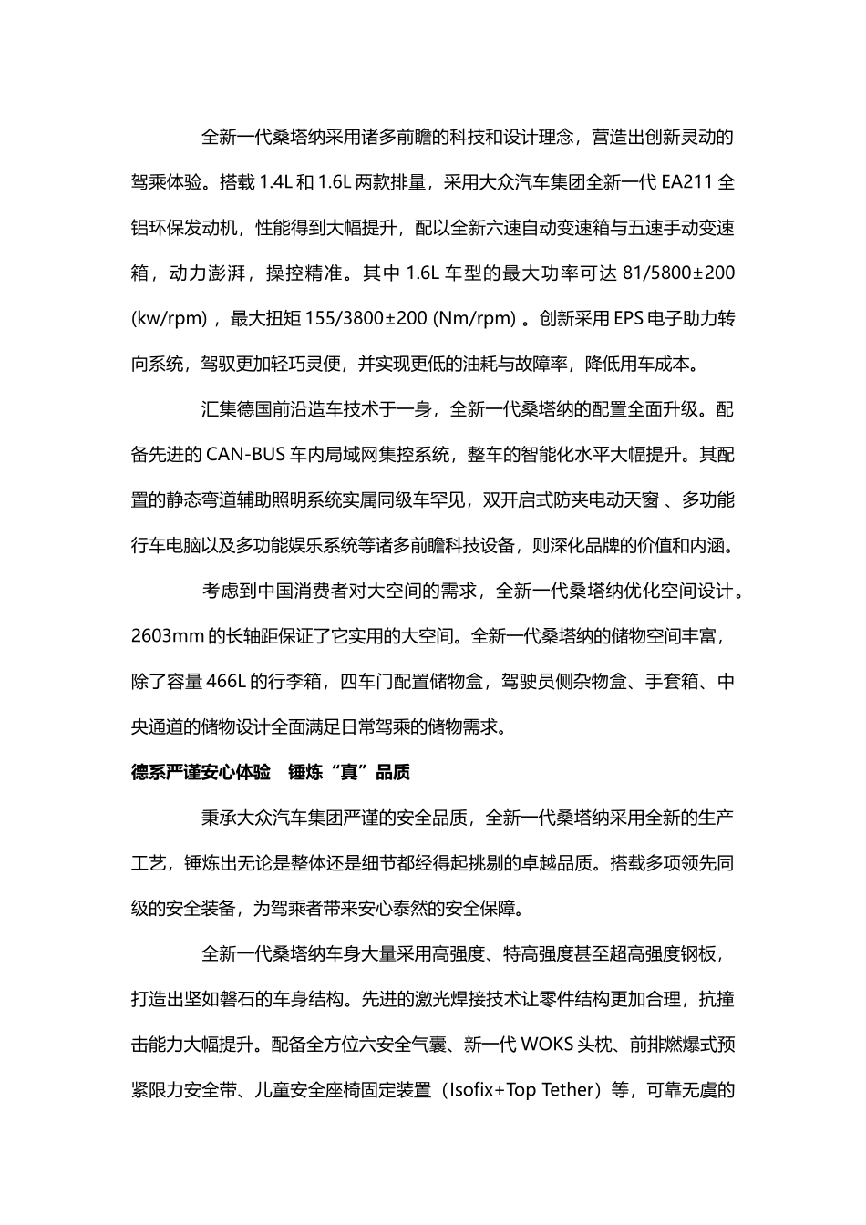 全新桑塔纳华中区域荣耀上市  奏响车市最强音_第3页