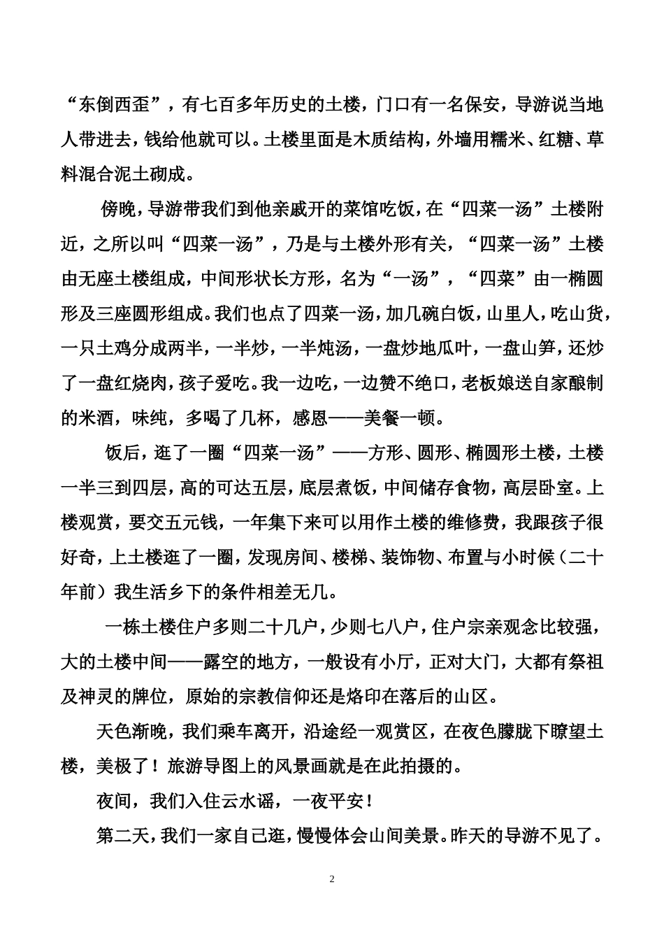 南靖龙岩泉州游记_第2页