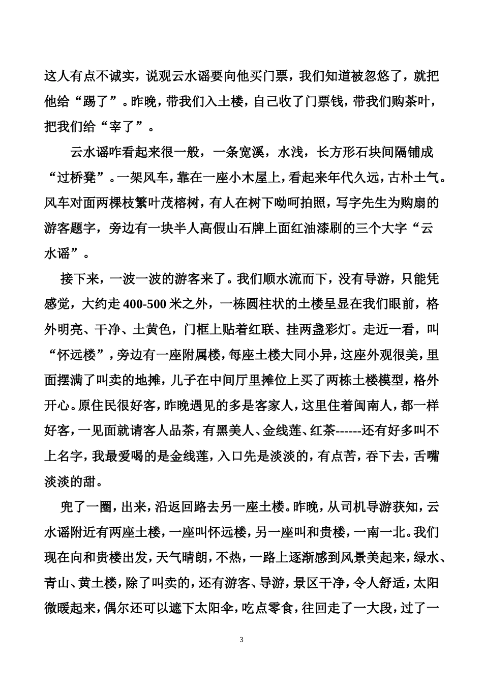 南靖龙岩泉州游记_第3页