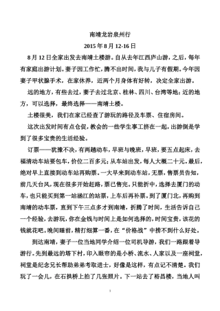 南靖龙岩泉州游记