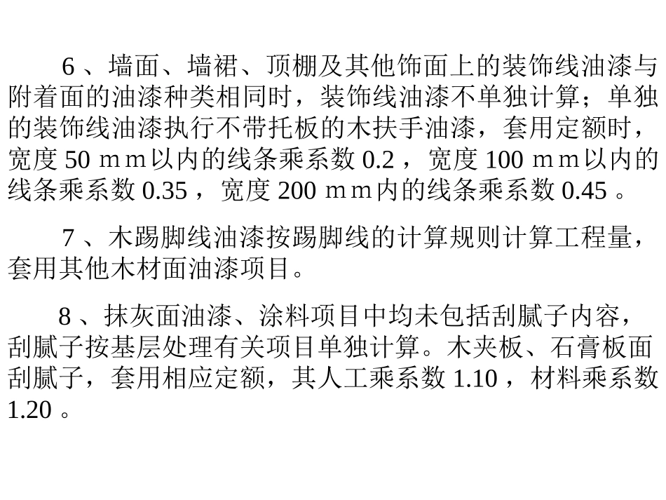 第四节油漆、涂料工程_第2页