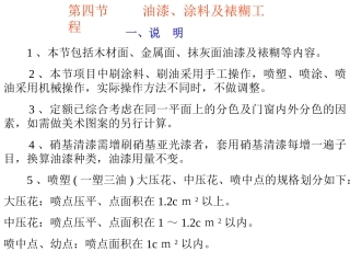 第四节油漆、涂料工程