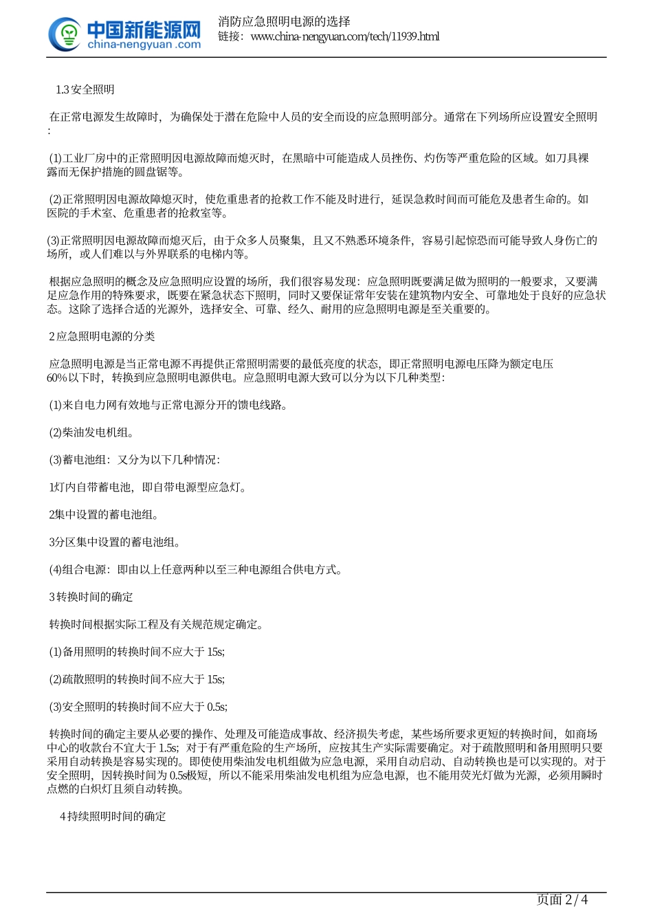 消防应急照明电源的选择_第2页