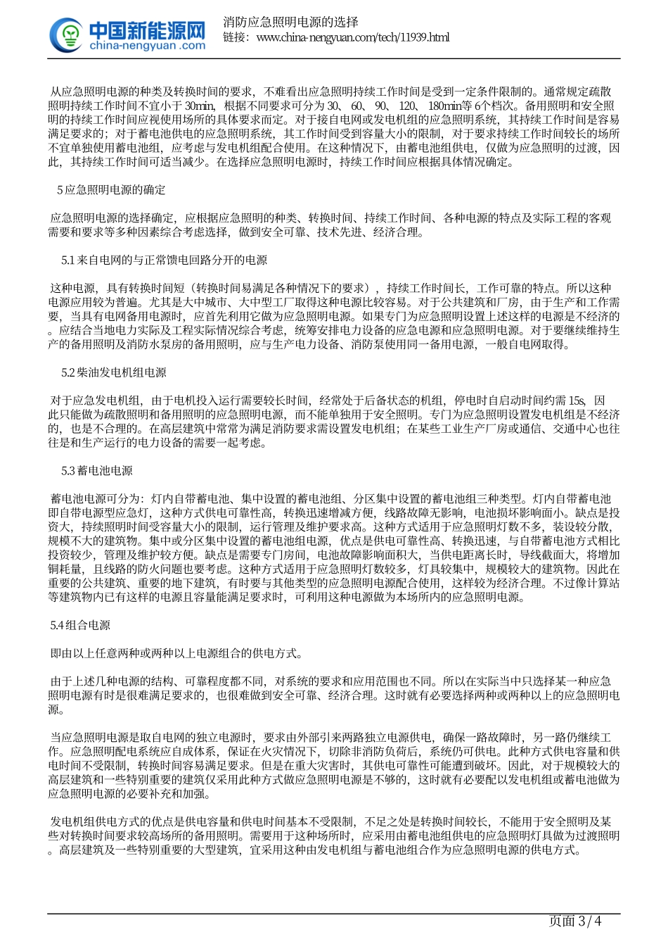 消防应急照明电源的选择_第3页