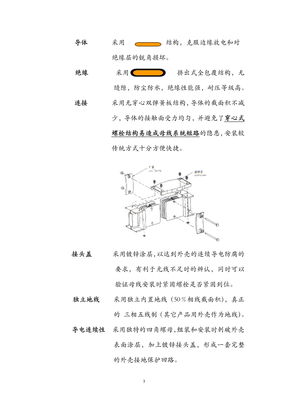 古河-FDC密集式插接母线槽介绍_第3页