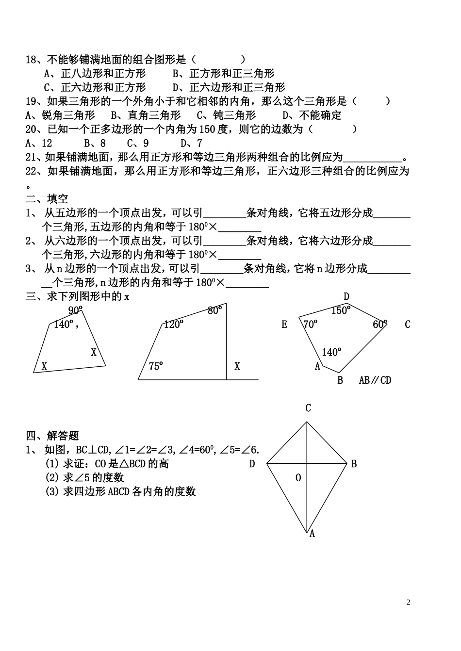 镶嵌 练习题_第2页