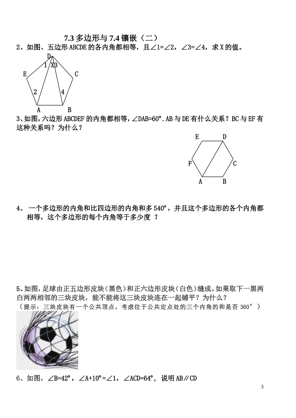 镶嵌 练习题_第3页