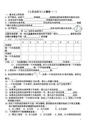 镶嵌 练习题
