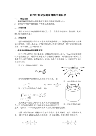 四探针测试仪测量薄膜的电阻率(2012)
