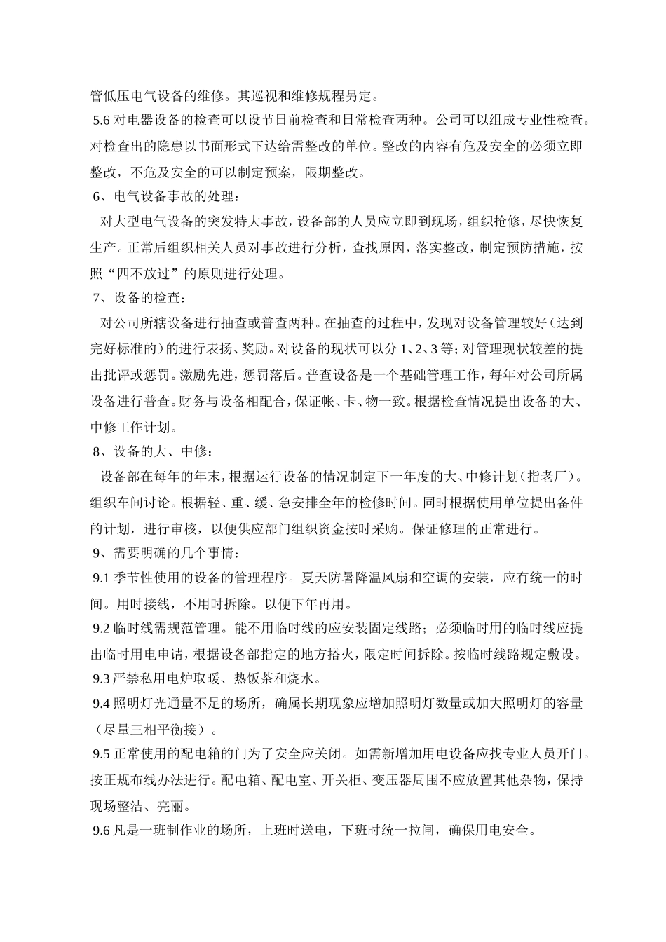 动力设备的管理规定_第3页