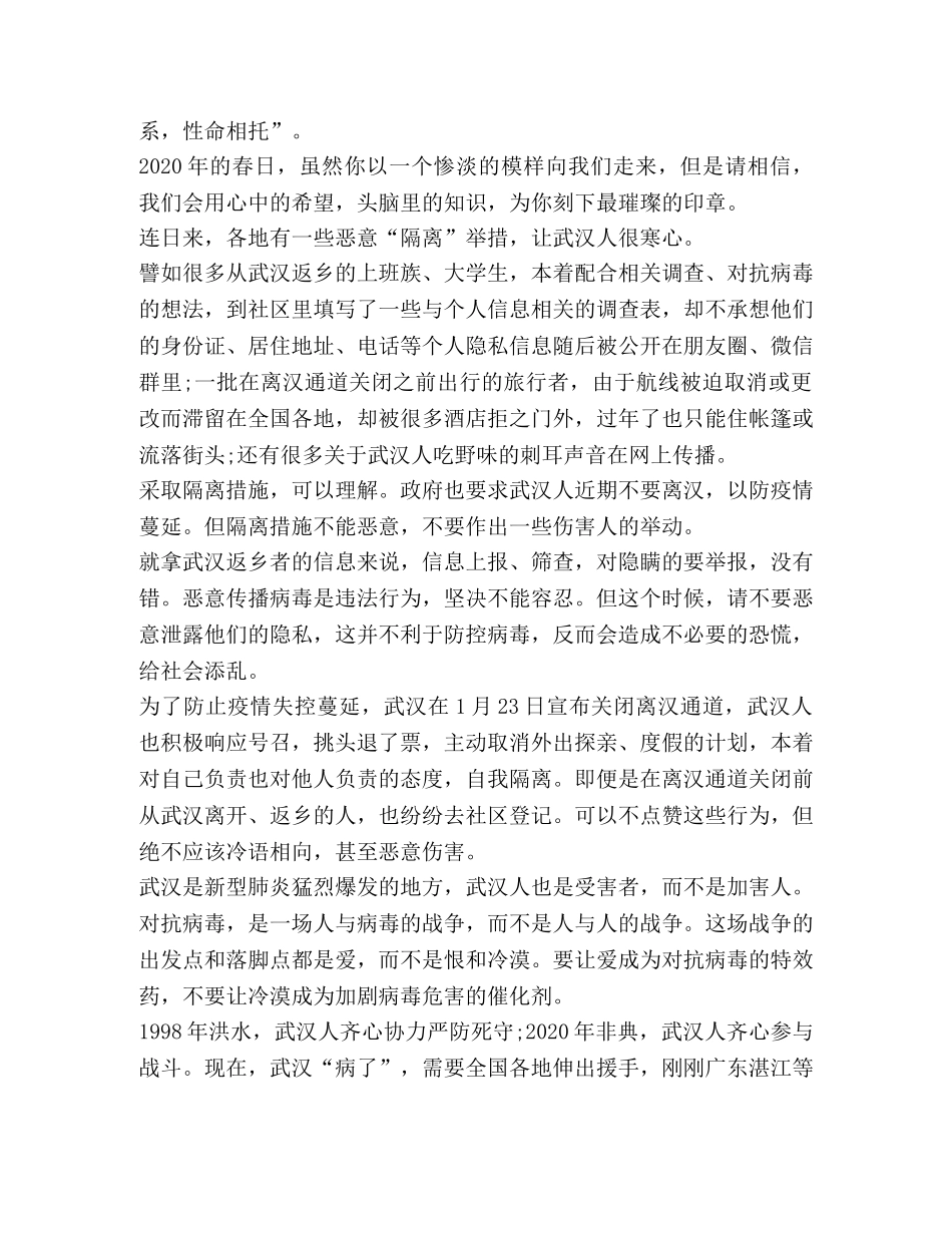观看《武汉日记》纪录片心得与体会2020 _第2页