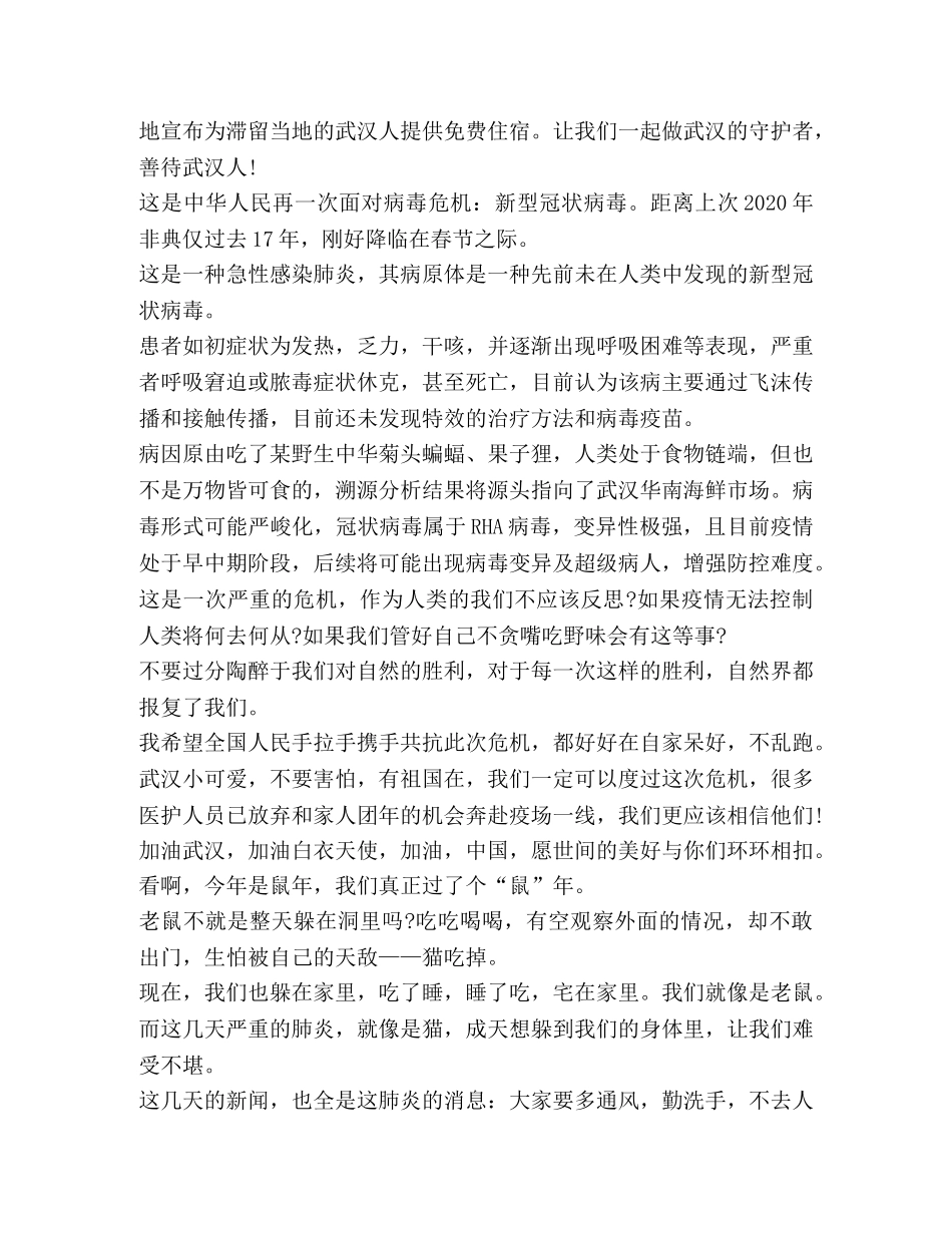 观看《武汉日记》纪录片心得与体会2020 _第3页