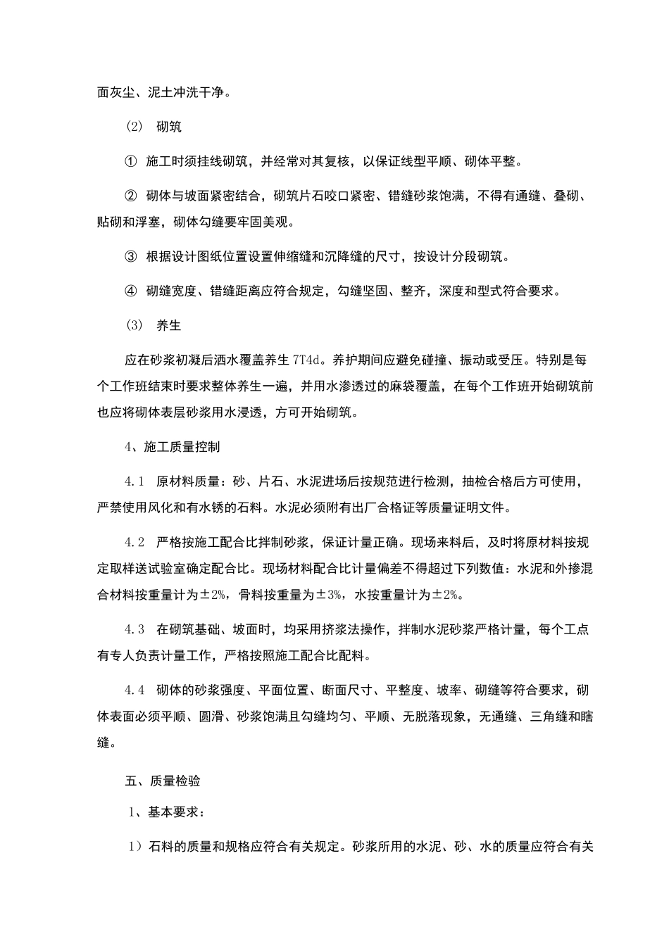 M7.5浆砌片石护坡工程施工组织设计方案_第3页