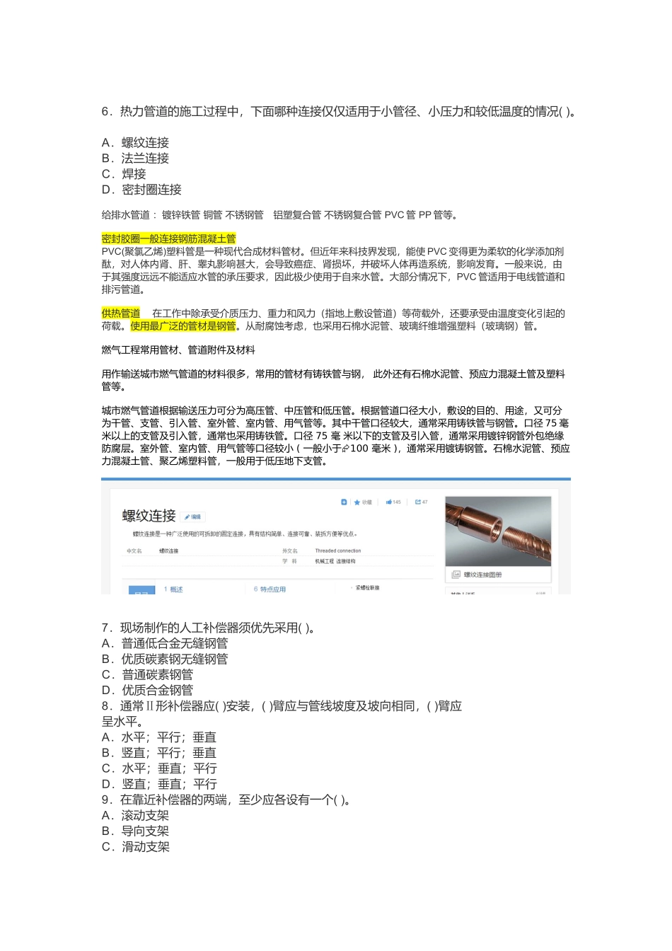 四、城市供热管道习题_第2页