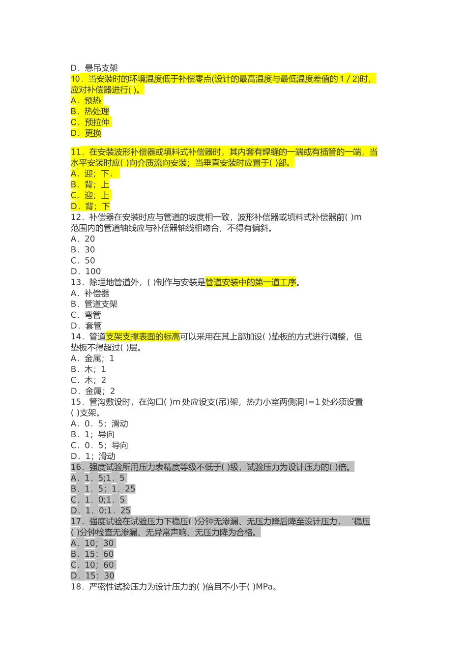 四、城市供热管道习题_第3页