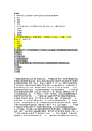 四、城市供热管道习题