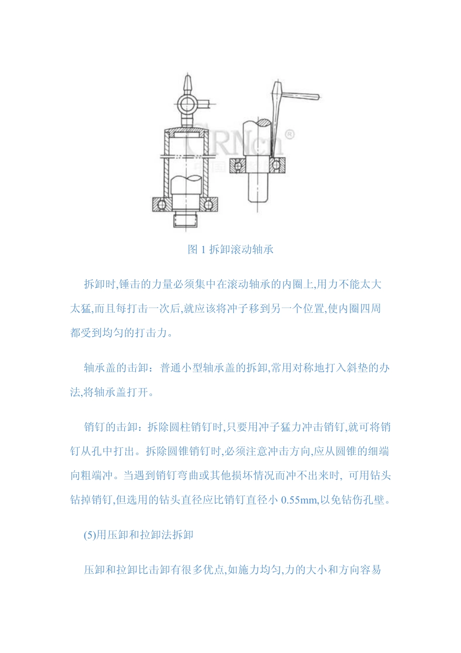 滚动轴承的拆卸_第3页
