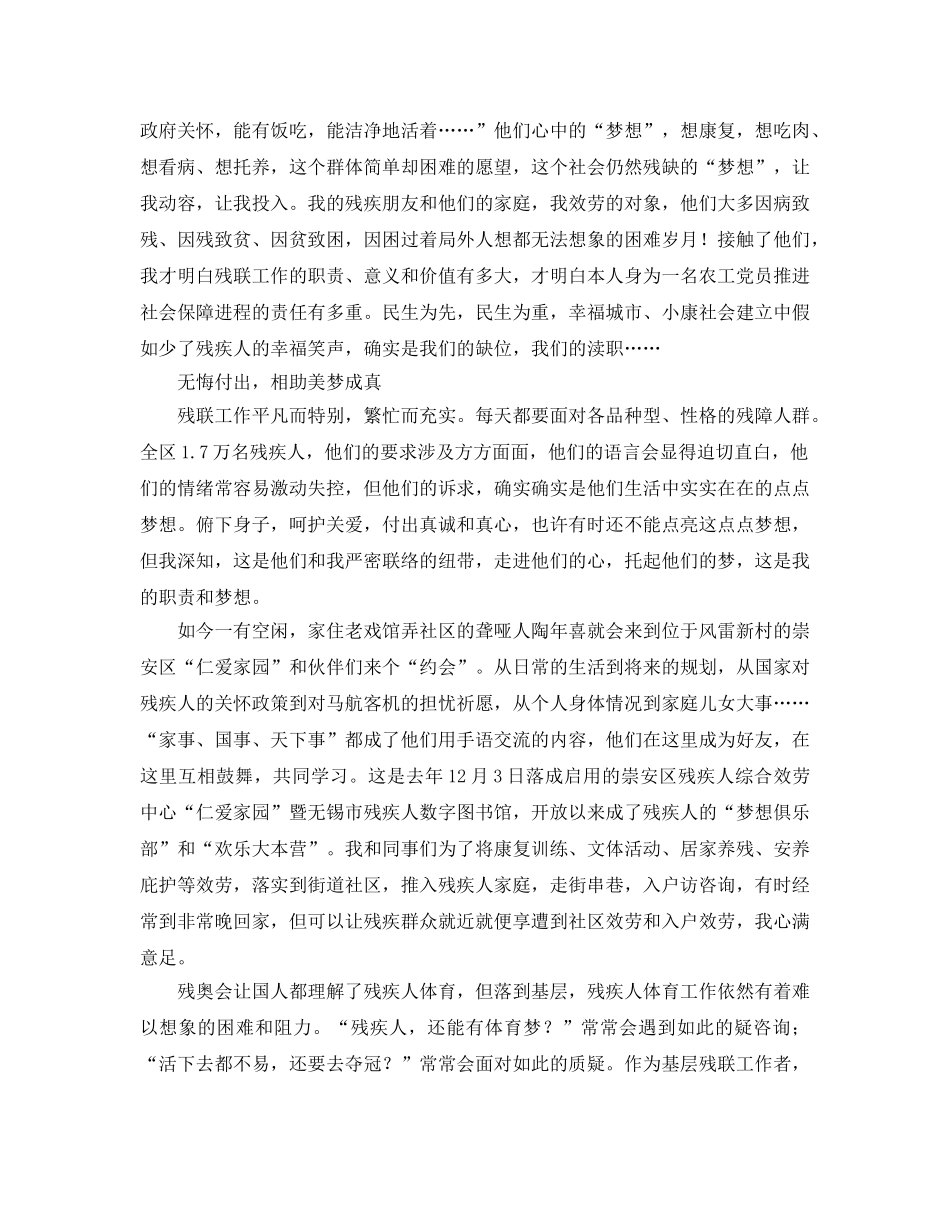 基层残疾人工作参考心得体会（通用） _第2页