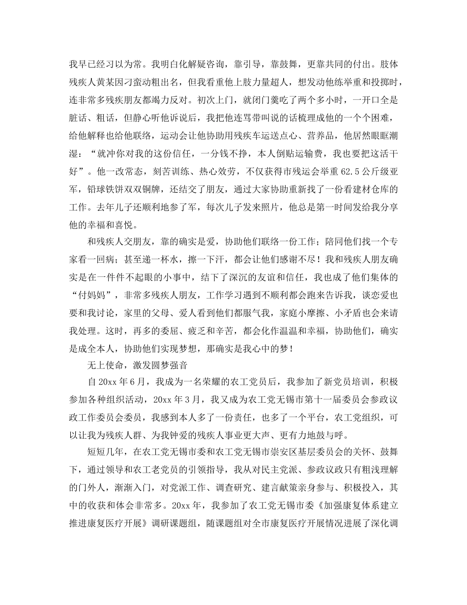 基层残疾人工作参考心得体会（通用） _第3页