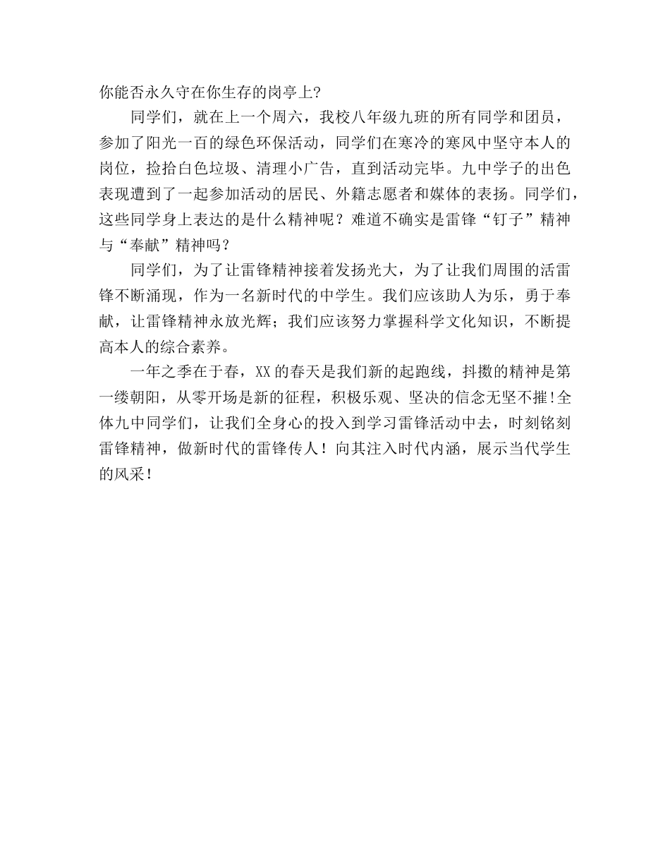 国旗下讲话新时代雷锋精神的幸福含义 _第2页