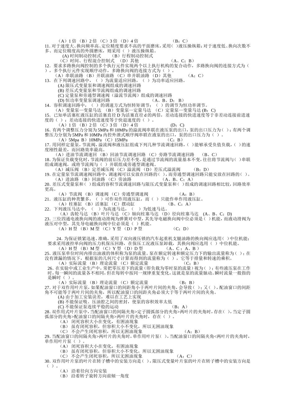 液压传动习题库及参考答案.doc_第2页