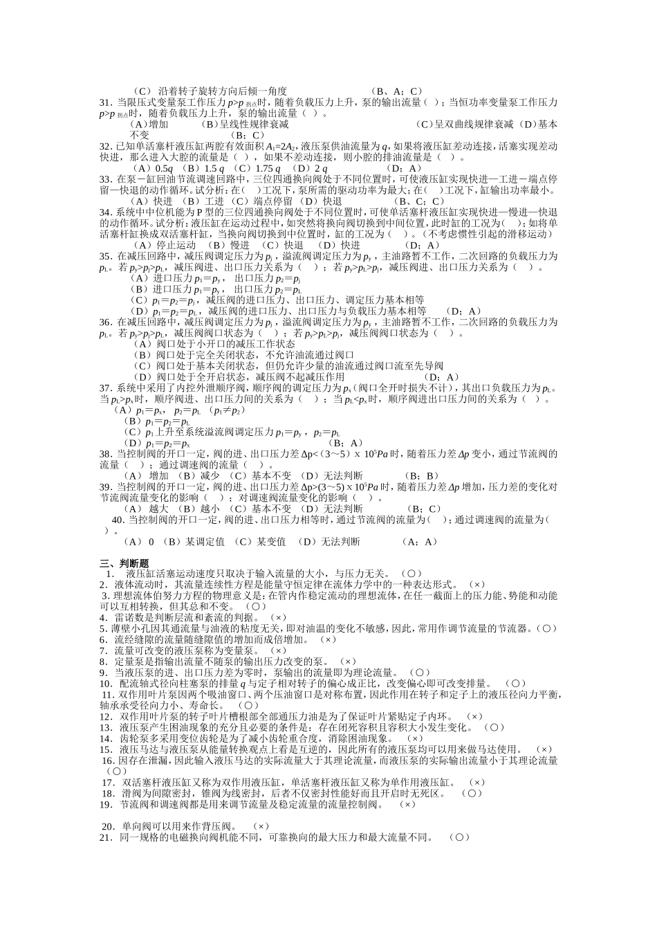 液压传动习题库及参考答案.doc_第3页