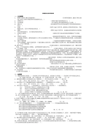 液压传动习题库及参考答案.doc
