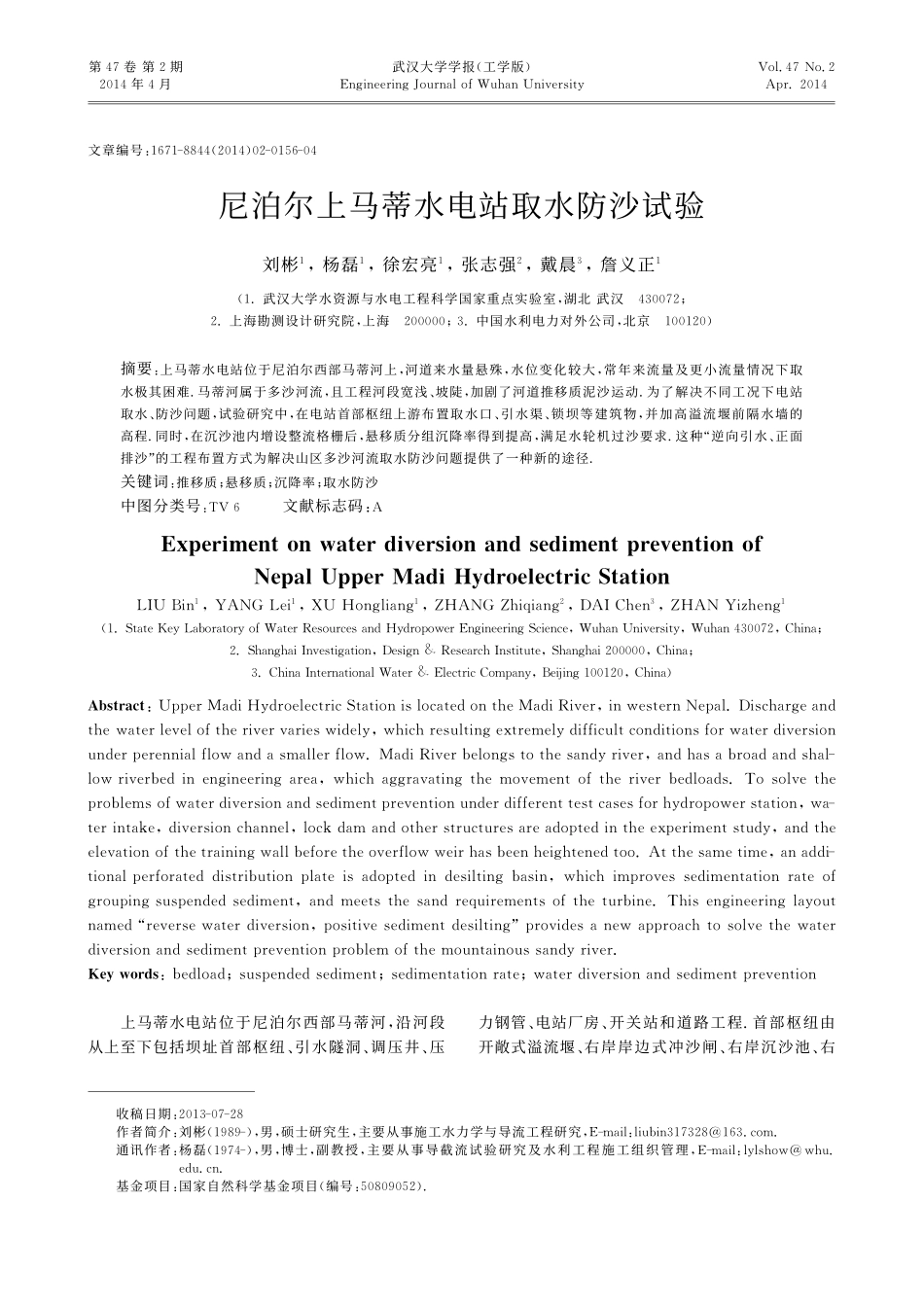 尼泊尔上马蒂水电站取水防沙试验_第1页