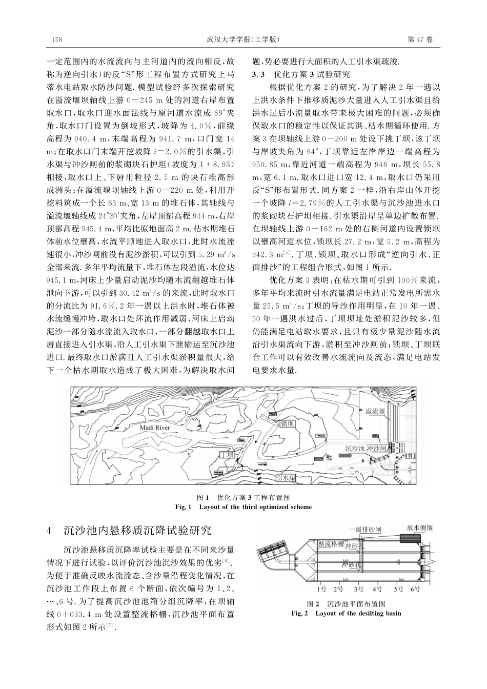 尼泊尔上马蒂水电站取水防沙试验_第3页