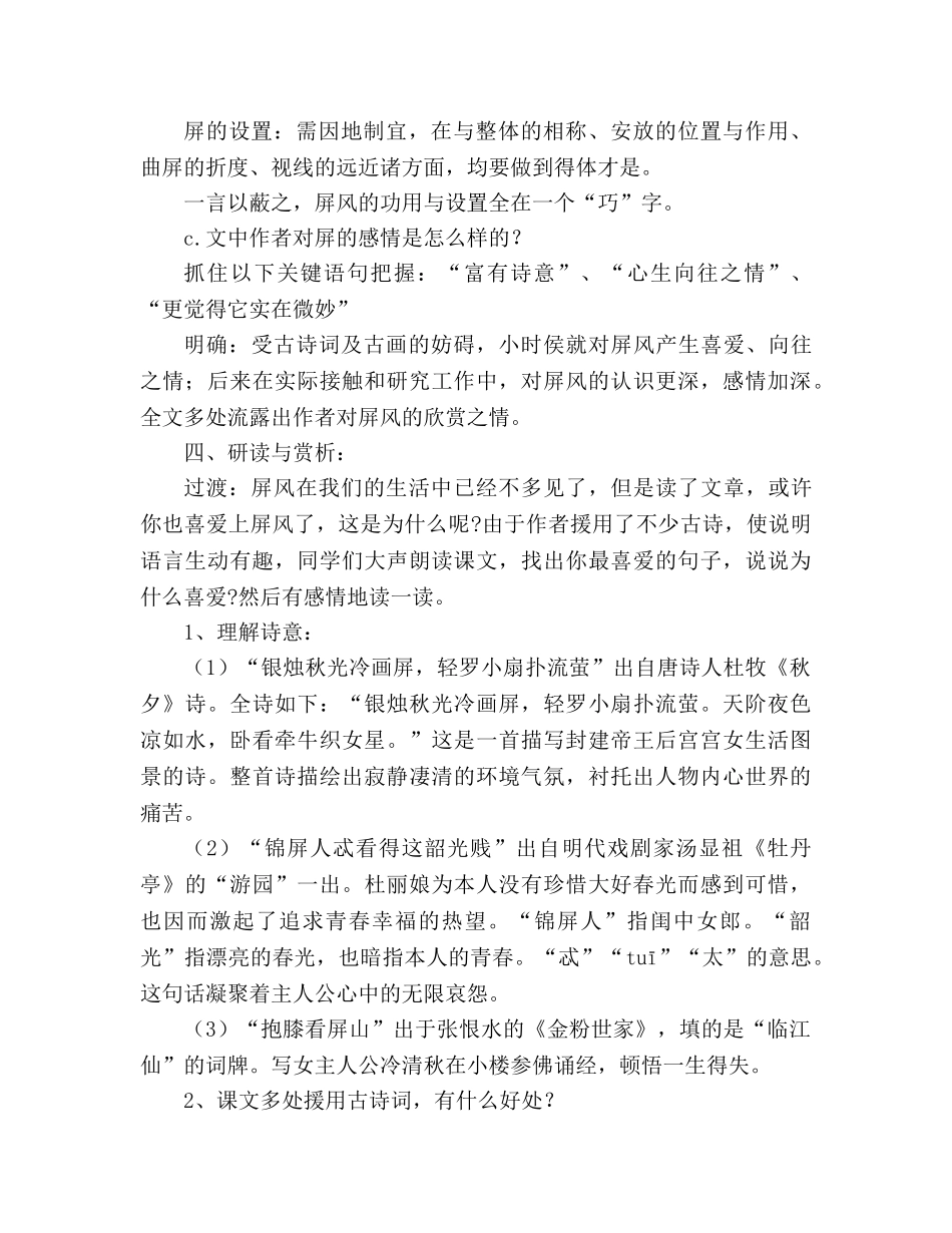 教案人教版八年级语文说“屏”(人教版八年级必修) _第2页