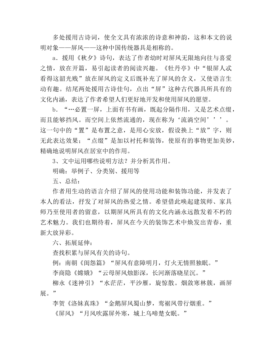 教案人教版八年级语文说“屏”(人教版八年级必修) _第3页