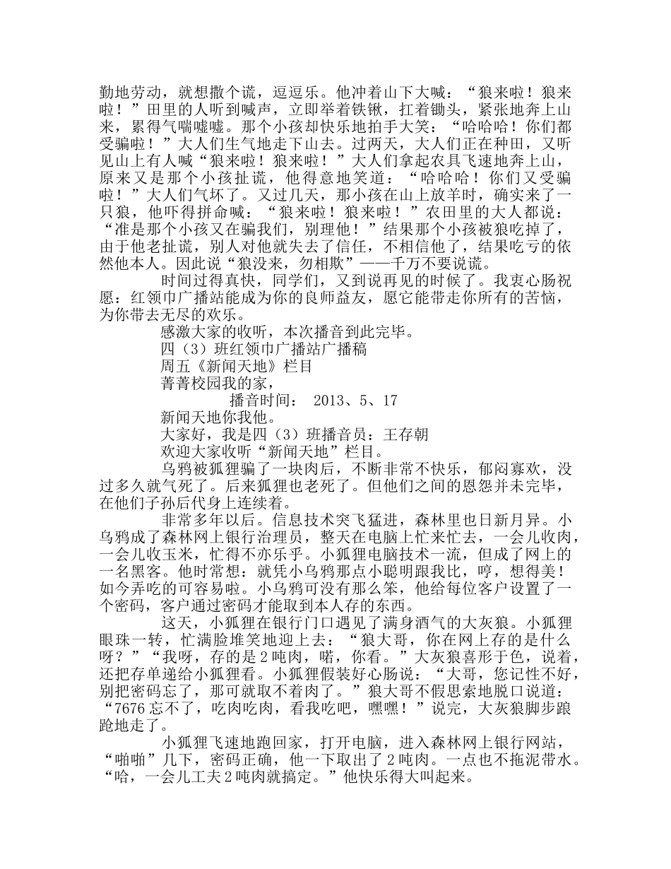 广播稿红领巾广播站播音稿二 _第3页