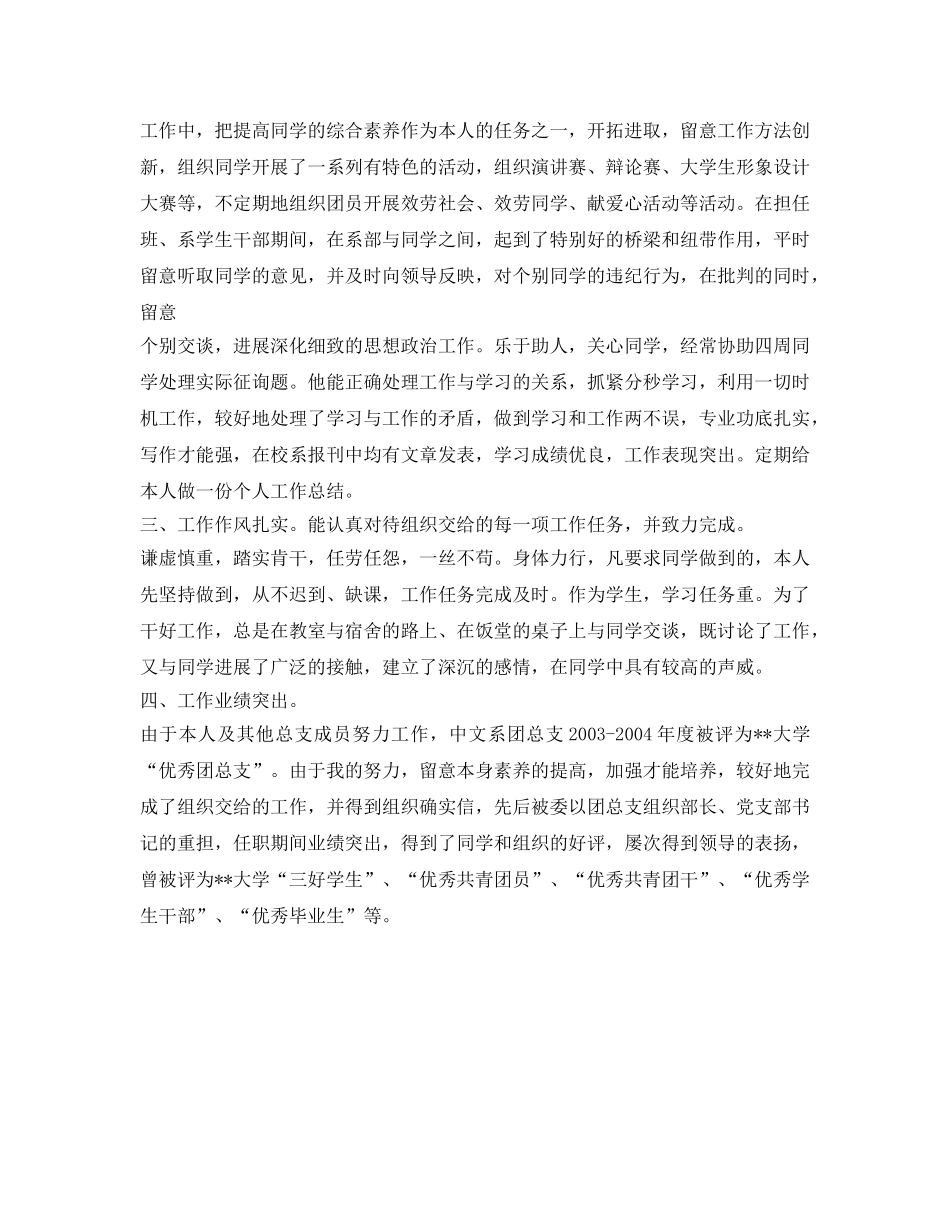 计算机技术专业本科生自我鉴定参考 _第2页