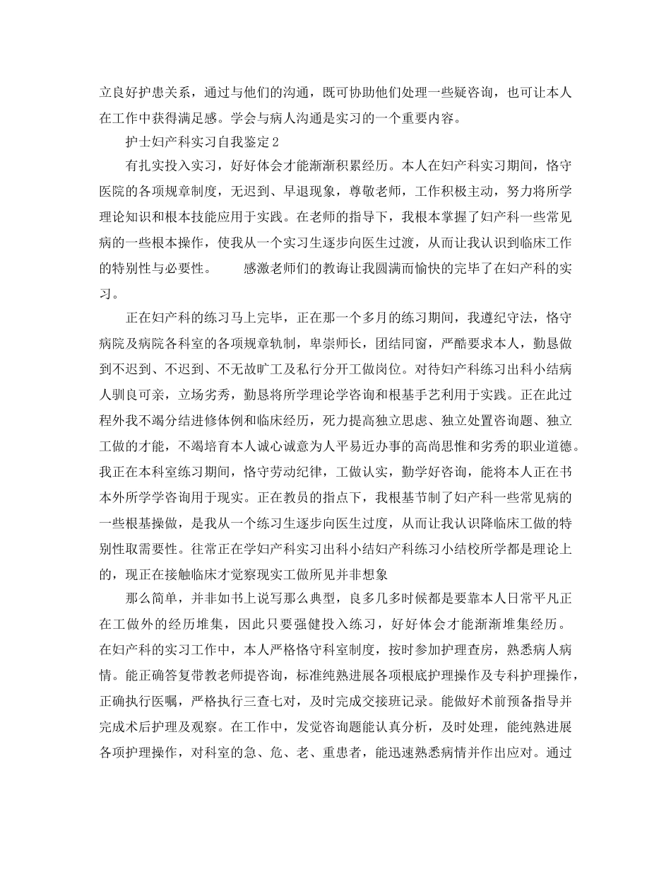 护士妇产科实习自我鉴定参考范文 _第2页