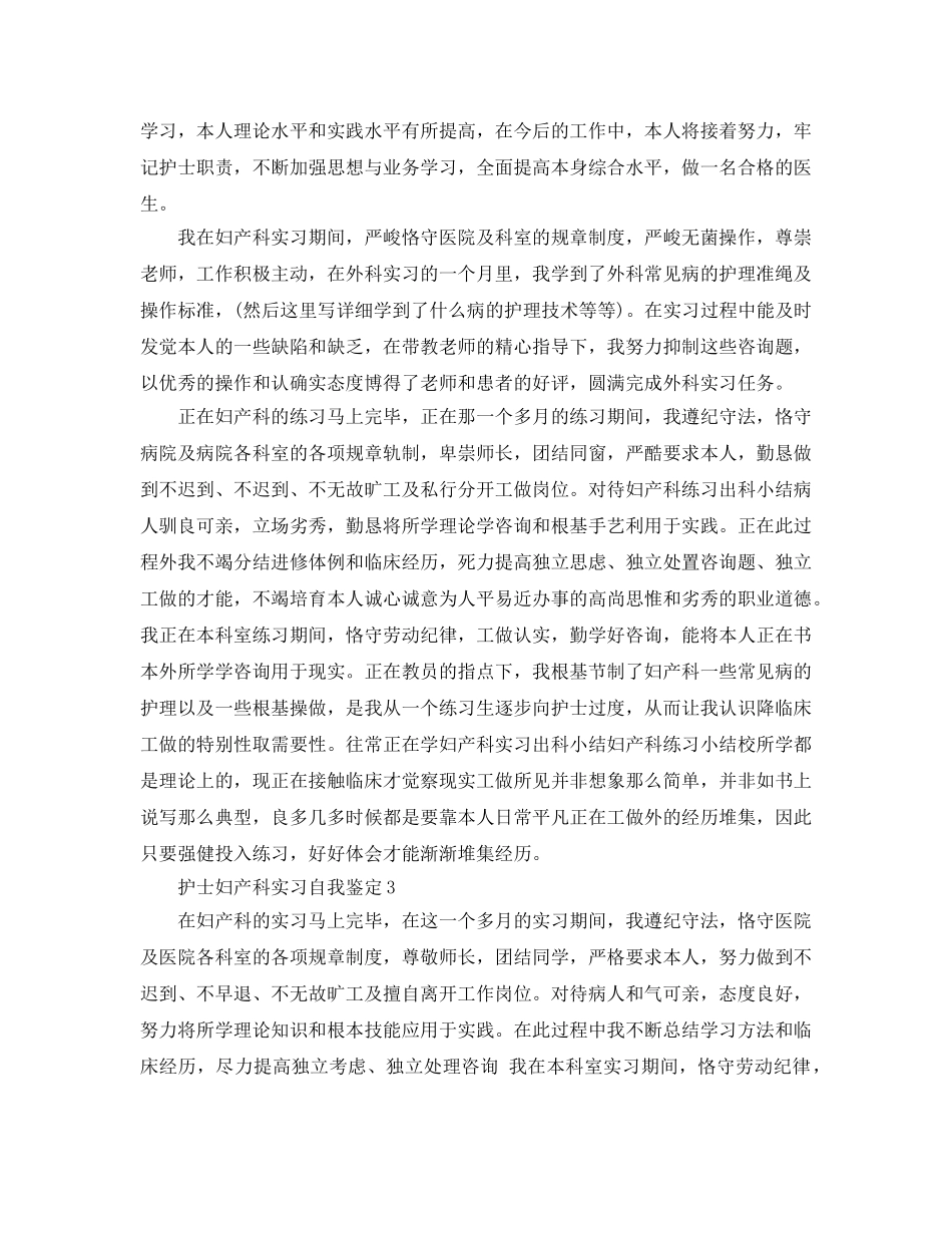 护士妇产科实习自我鉴定参考范文 _第3页