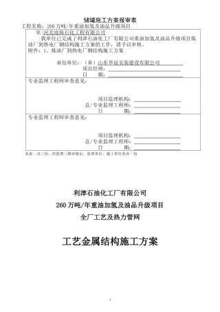 炼油厂到热电厂钢结构施工方案
