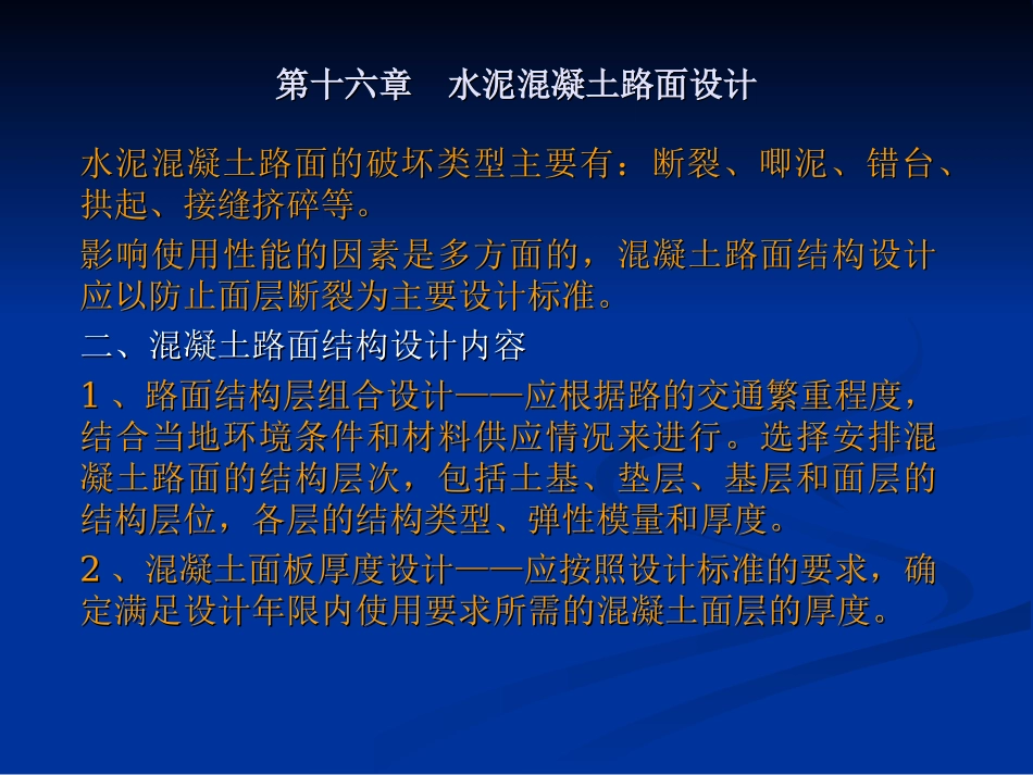 水泥混凝土路面设计_第2页