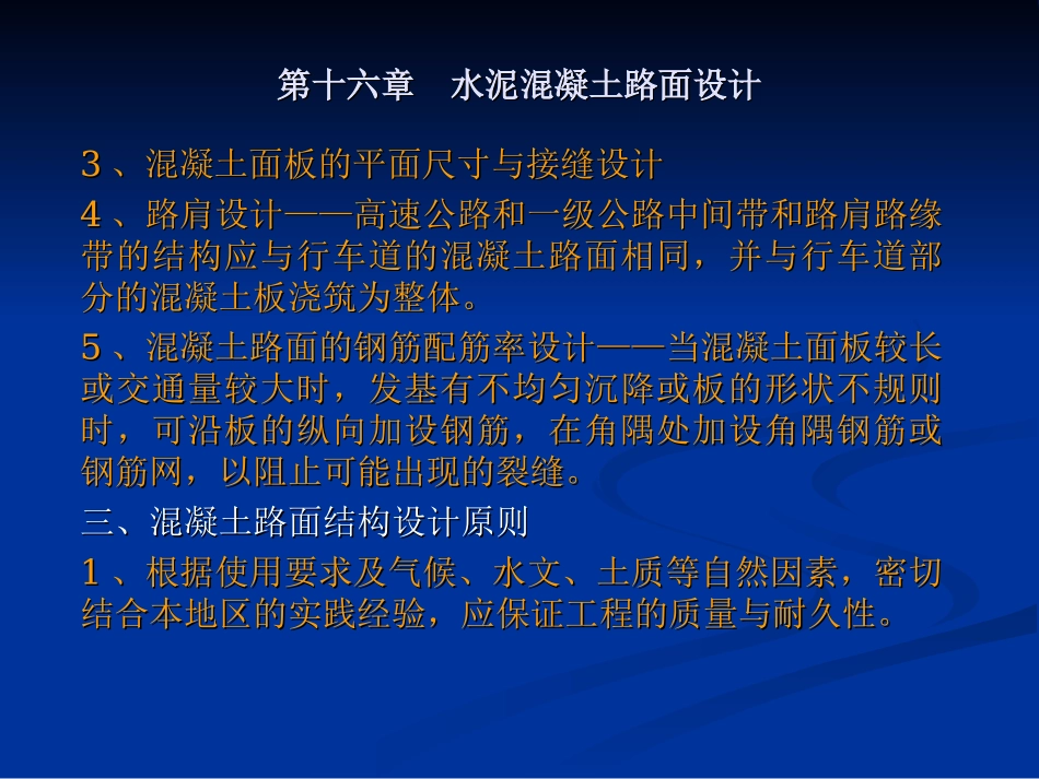 水泥混凝土路面设计_第3页