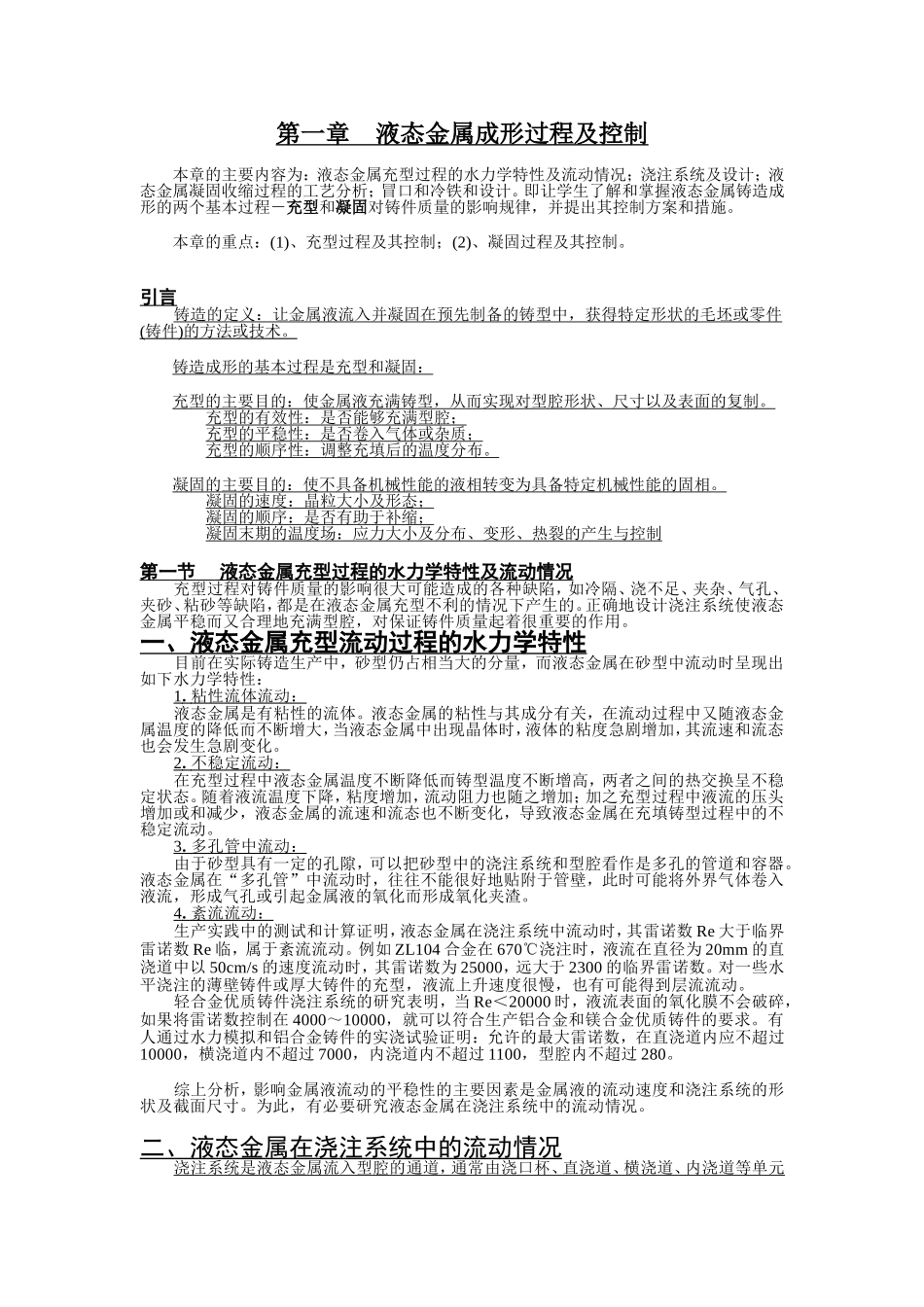 铸造砂的特点_第1页