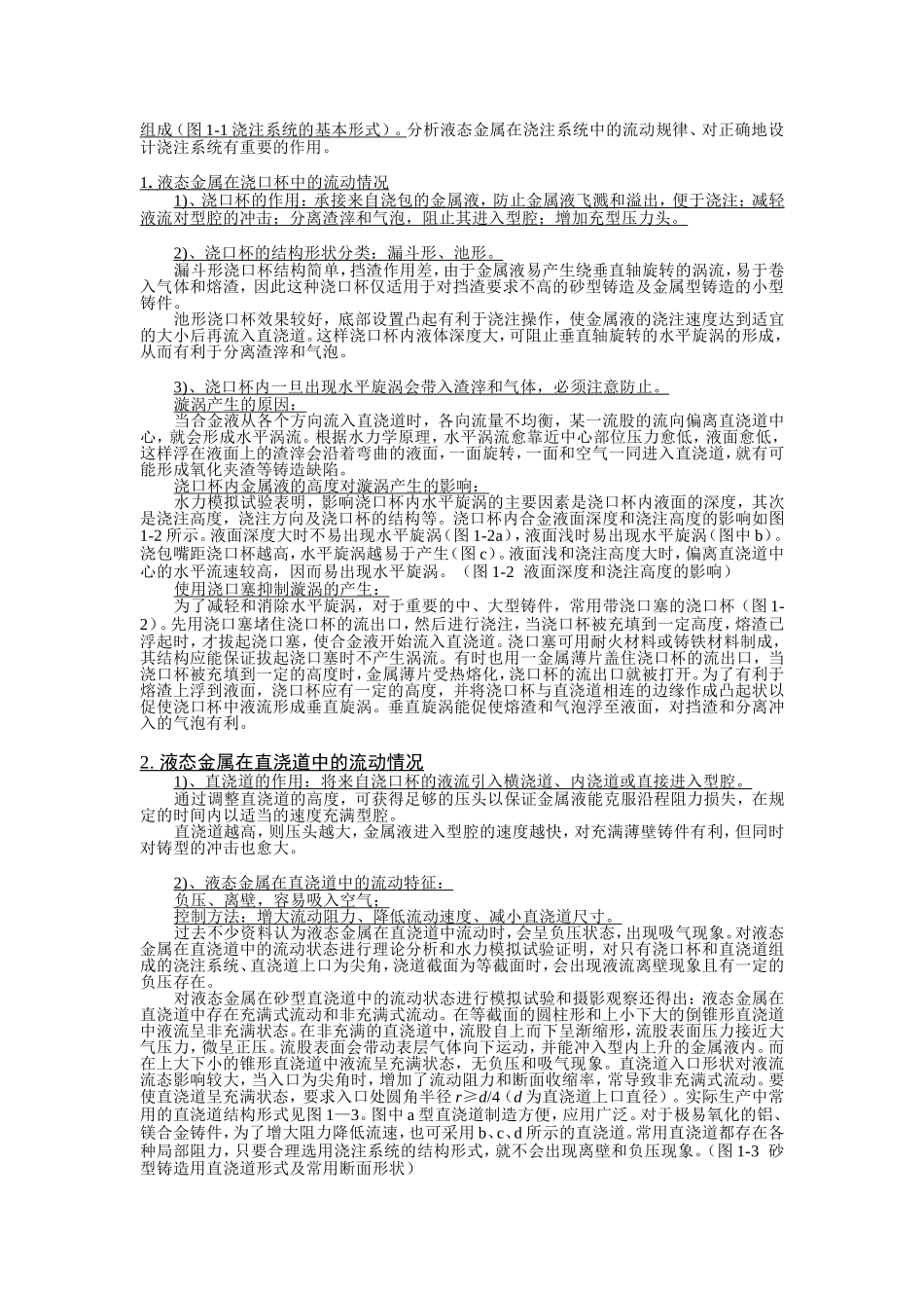 铸造砂的特点_第2页